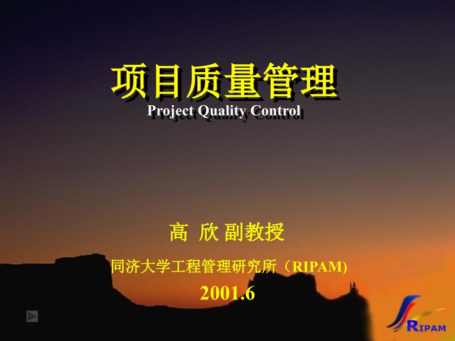 QC项目质量管理资料讲解_第1页