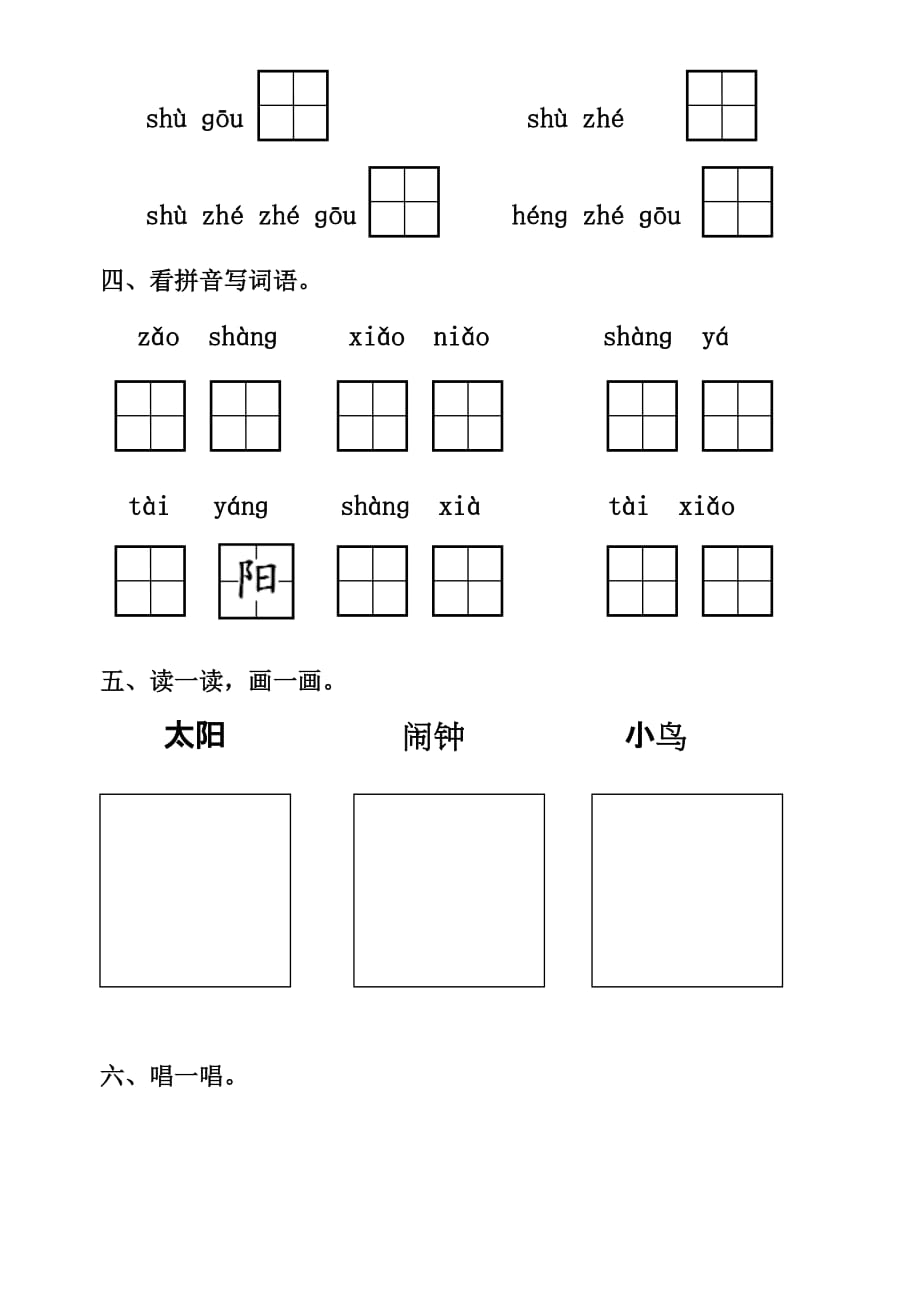 一上识字1、识字2和识字3_第4页