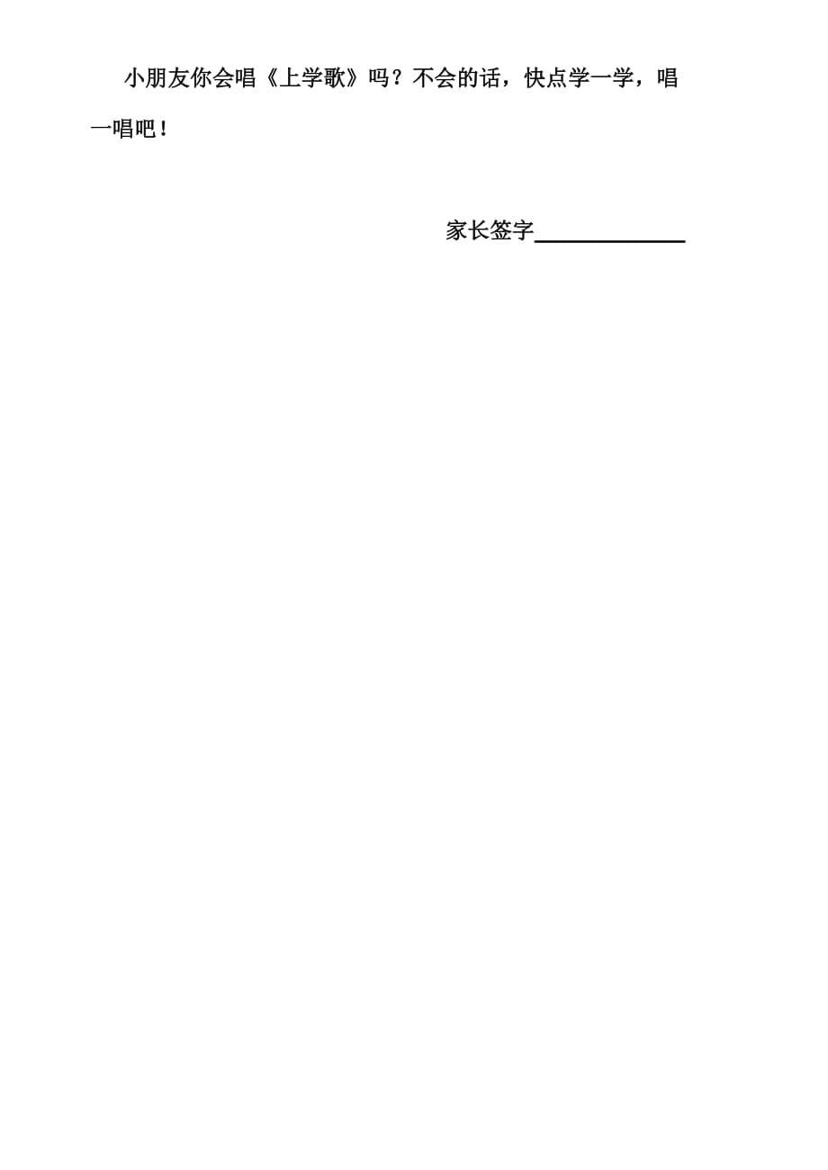 一上识字1、识字2和识字3_第5页