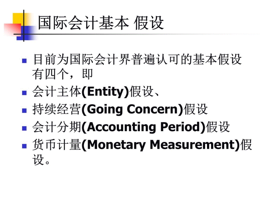 第2章 会计信息生产和阅读的先行约定S教学案例_第4页