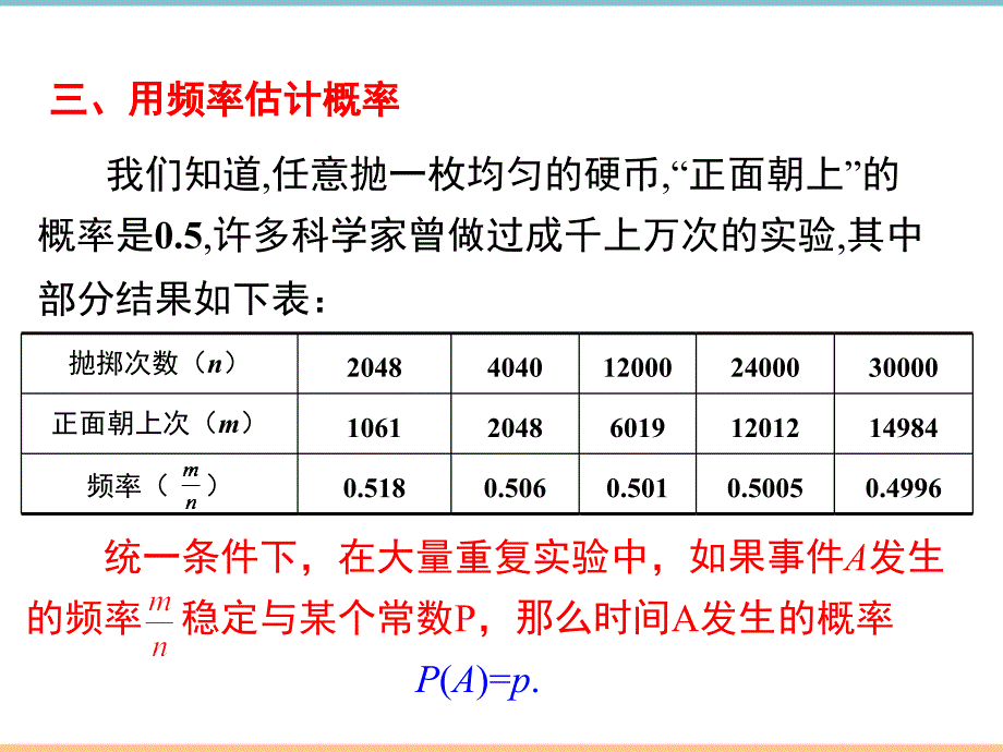 北师大版数学九年级上册第三章精品课件：第三章_小结与复习_第4页