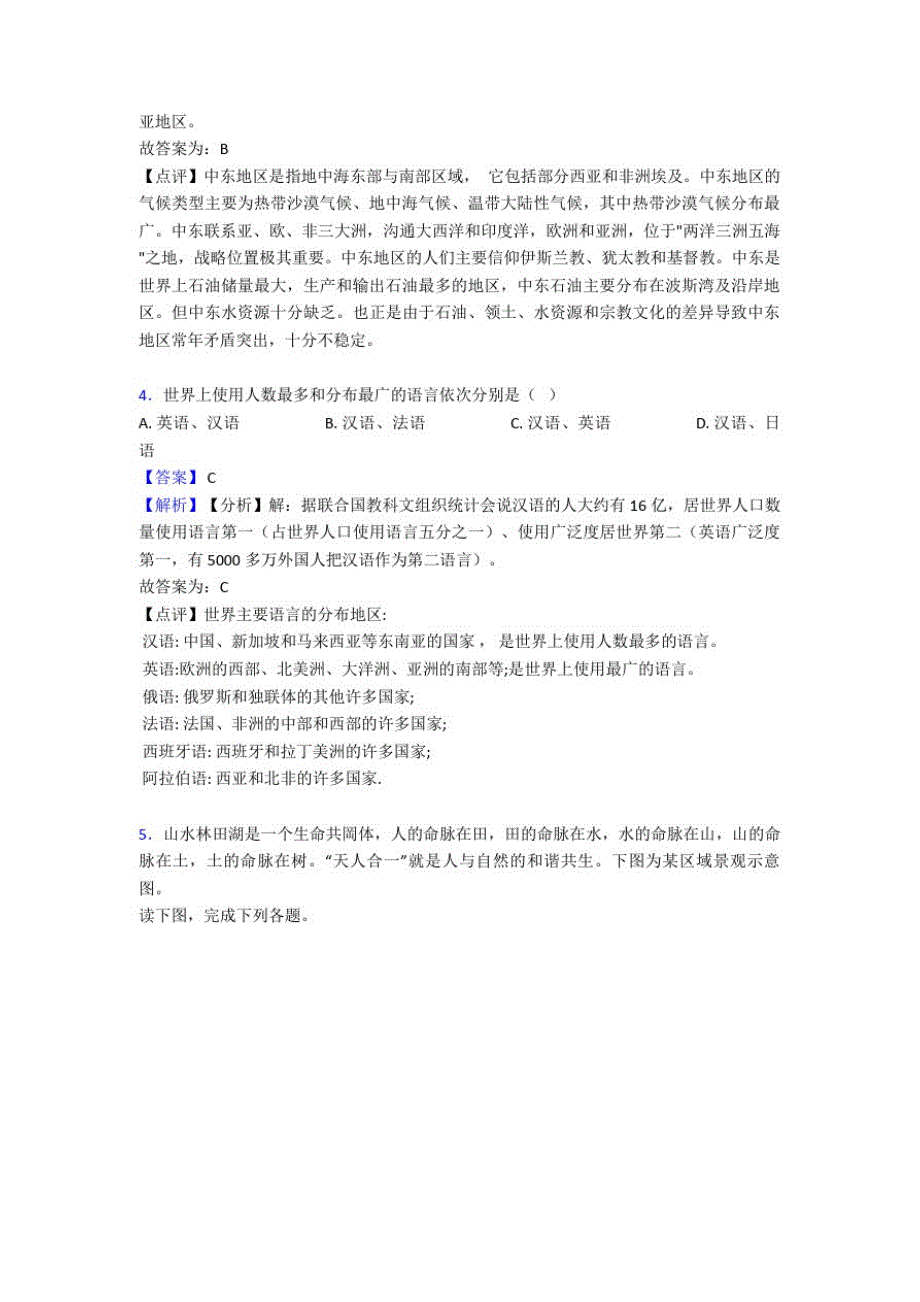 最新初中地理居民与聚落试题(附答案)(20200819161232)_第2页