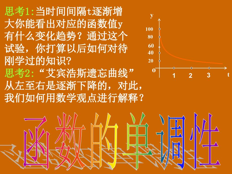 高一数学：《函数单调性的概念》课件_第3页