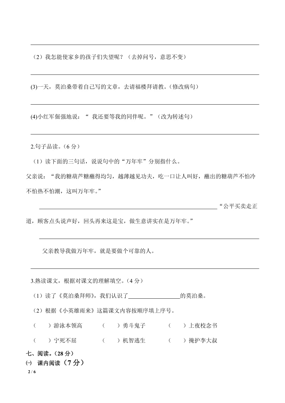 作文初级班(下)讲义(6) 期中综合练习 2014-04-19_第2页