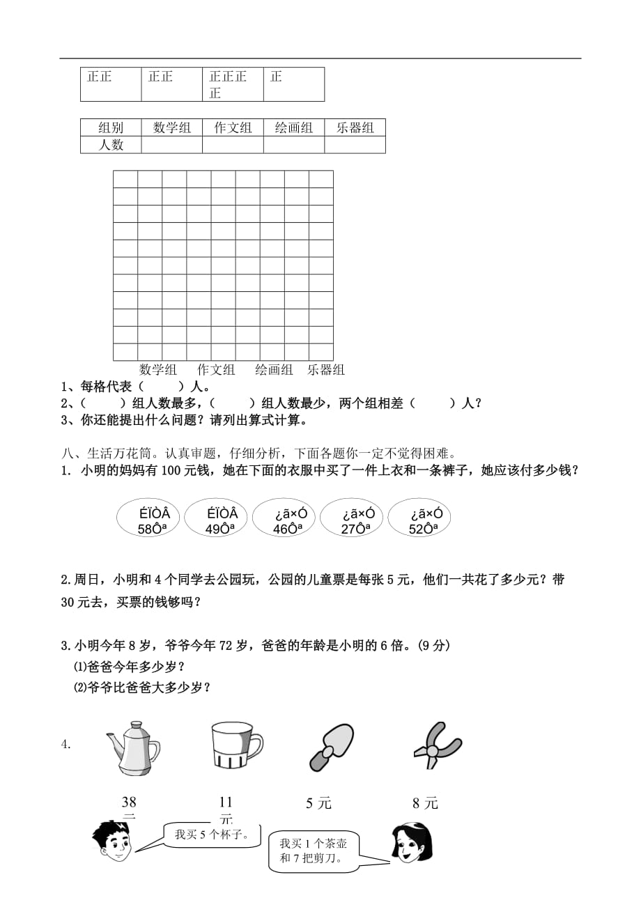 人教版小学数学二年级上册期末考试精选5套试卷及标准答案95807_第3页