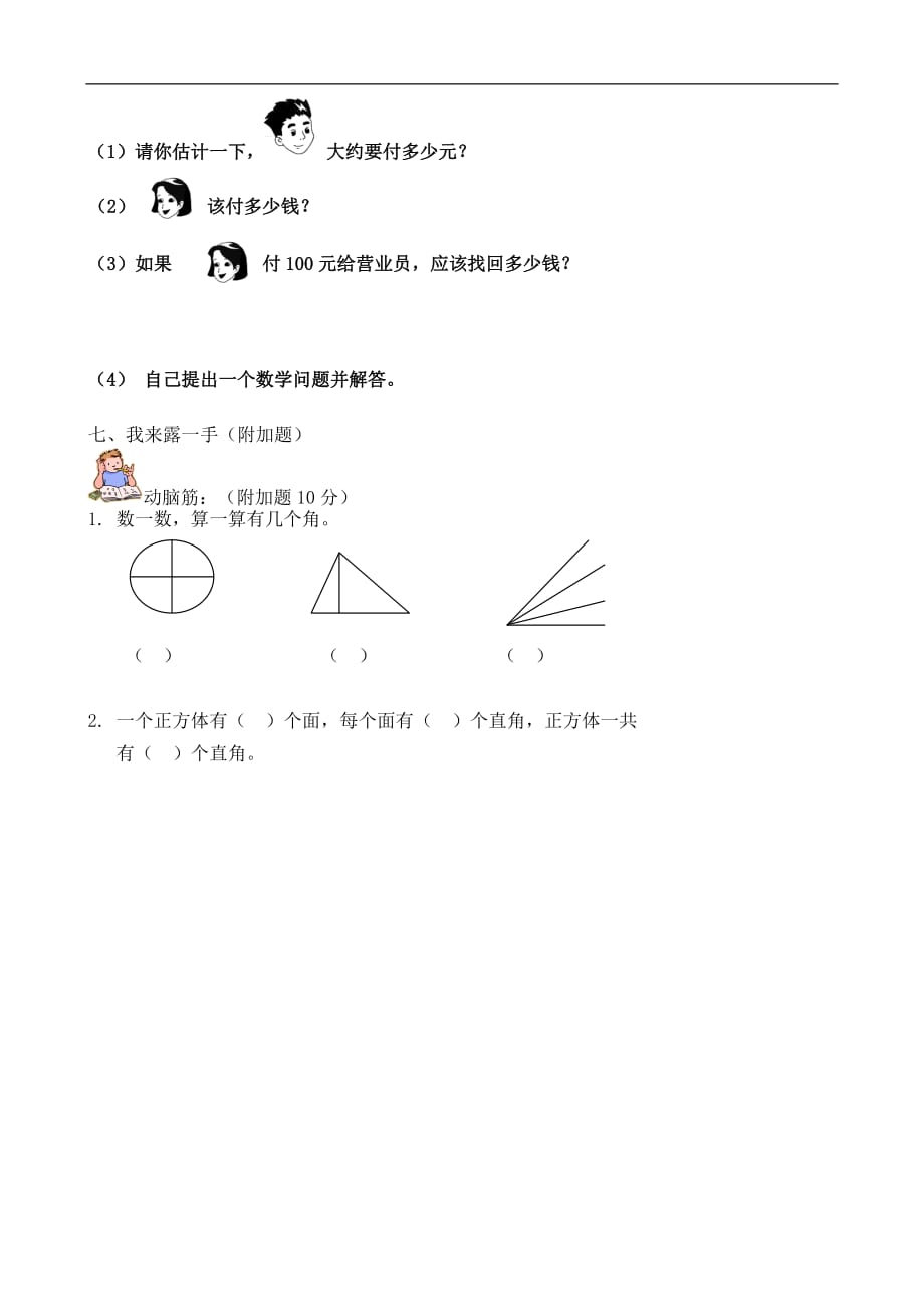 人教版小学数学二年级上册期末考试精选5套试卷及标准答案95807_第4页