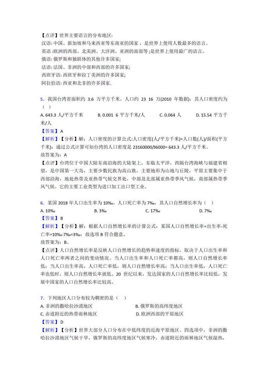 最新初中地理居民与聚落专题练习(附答案)(20200819161115)_第2页