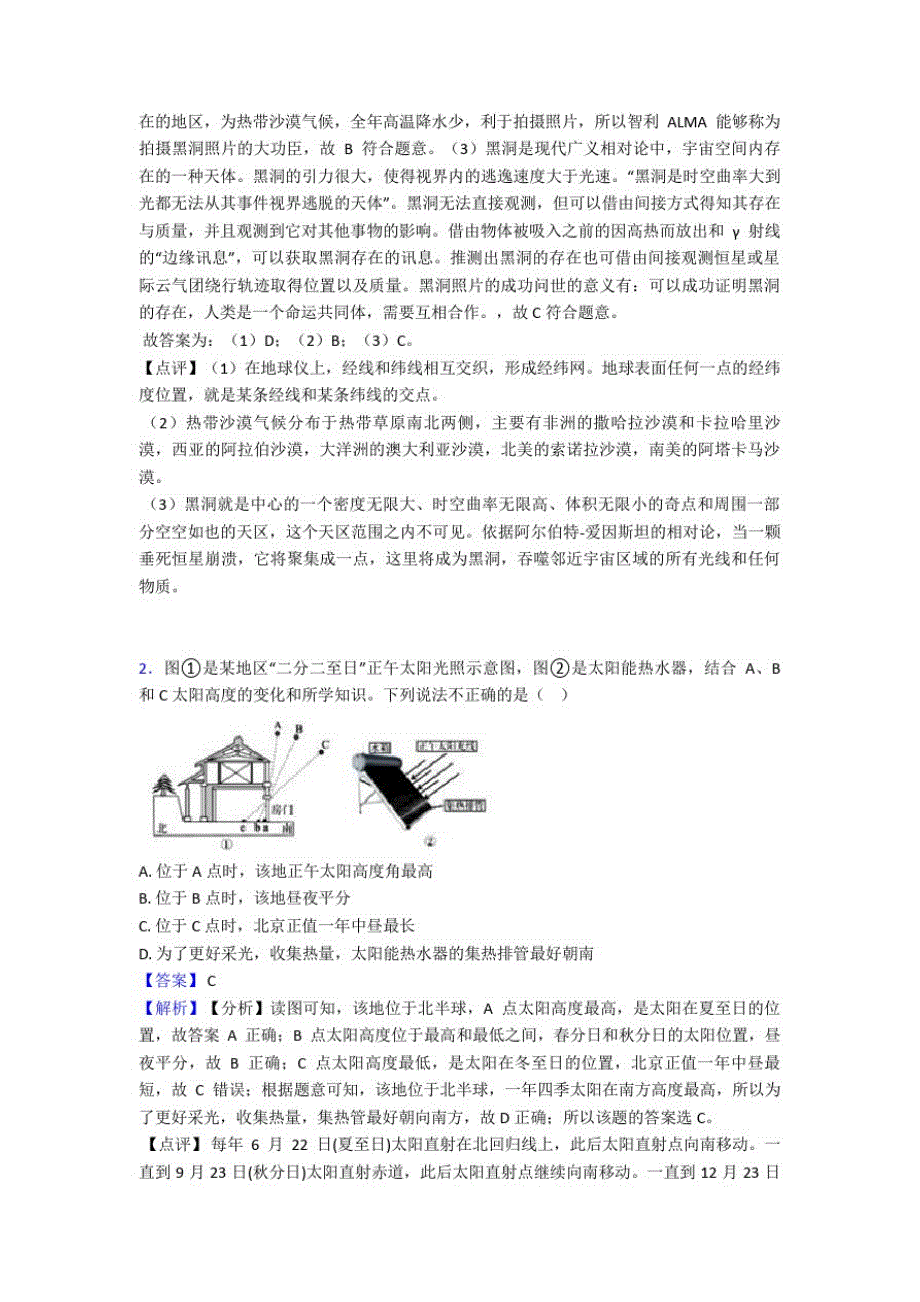 初中地理地球和地图(及答案)50_第2页