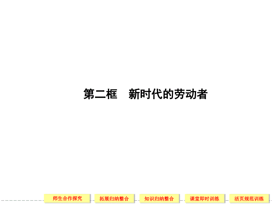 2013届高中政治人教版必修一2-5-2教材课程_第1页