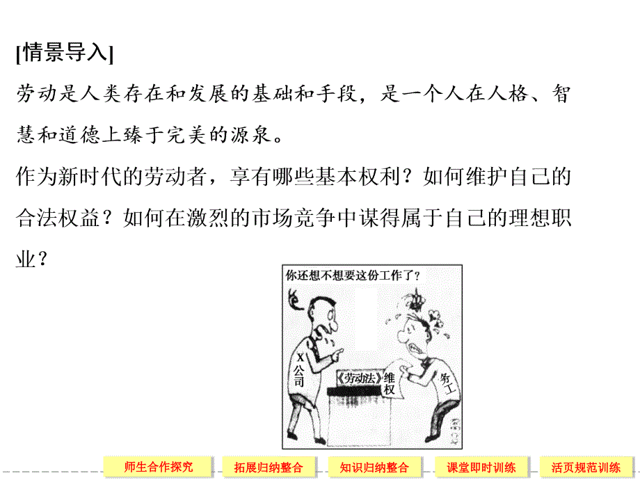 2013届高中政治人教版必修一2-5-2教材课程_第2页