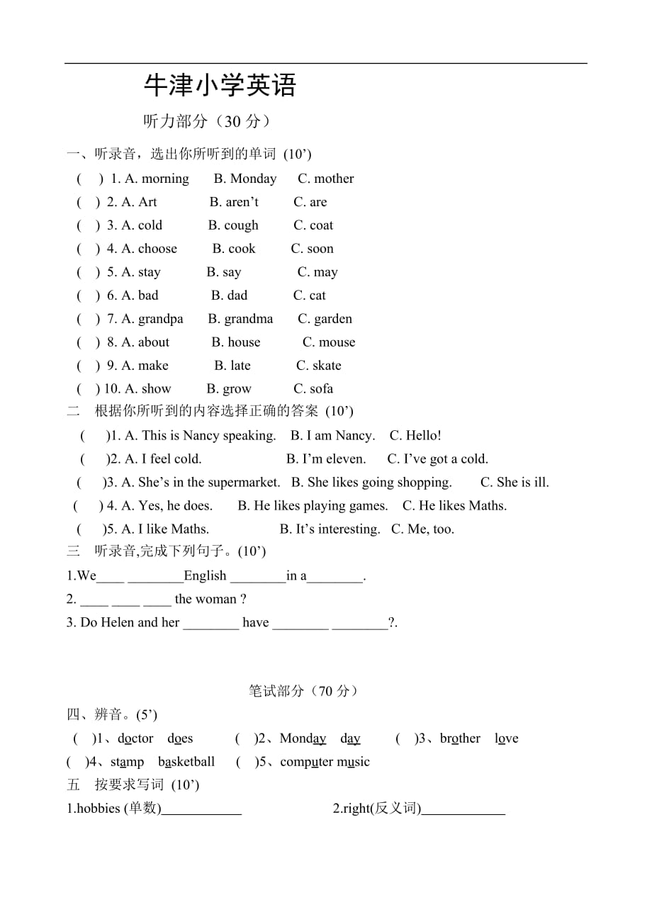 2011年春牛津小学5B英语期末考试试卷_第1页