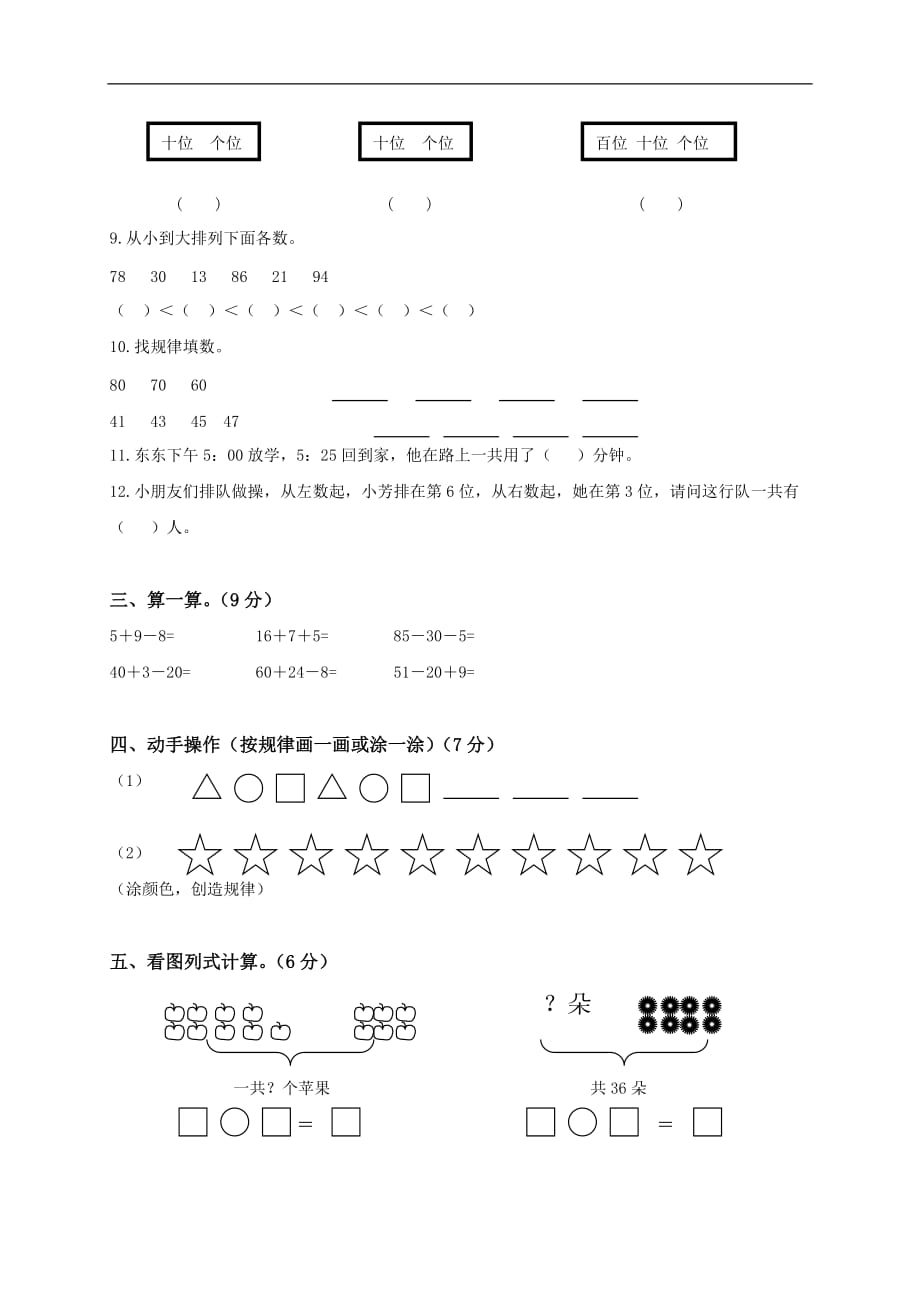 【精品】人教版一年级下学期数学期末试卷2011年春_第2页