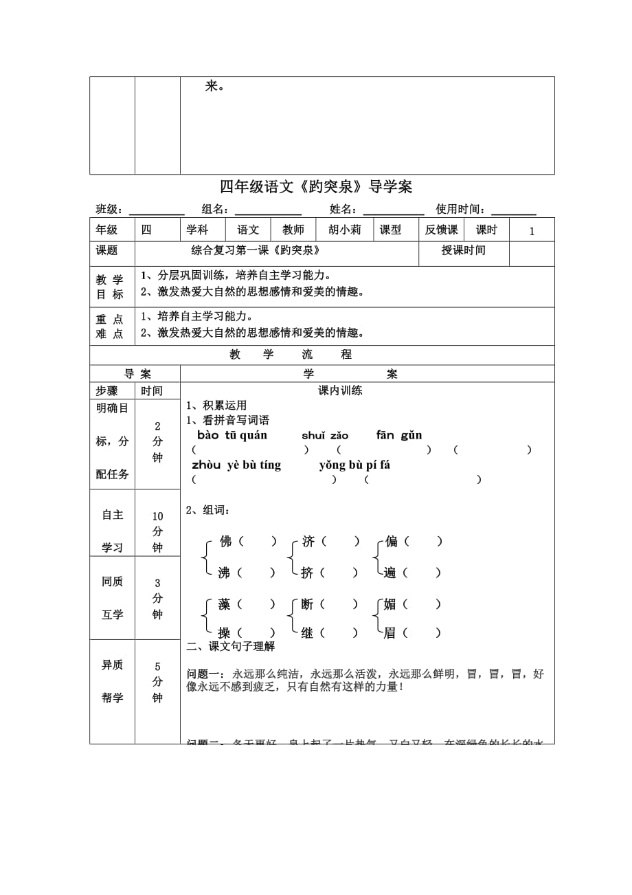 四年级语文《趵突泉》教学设计_第3页