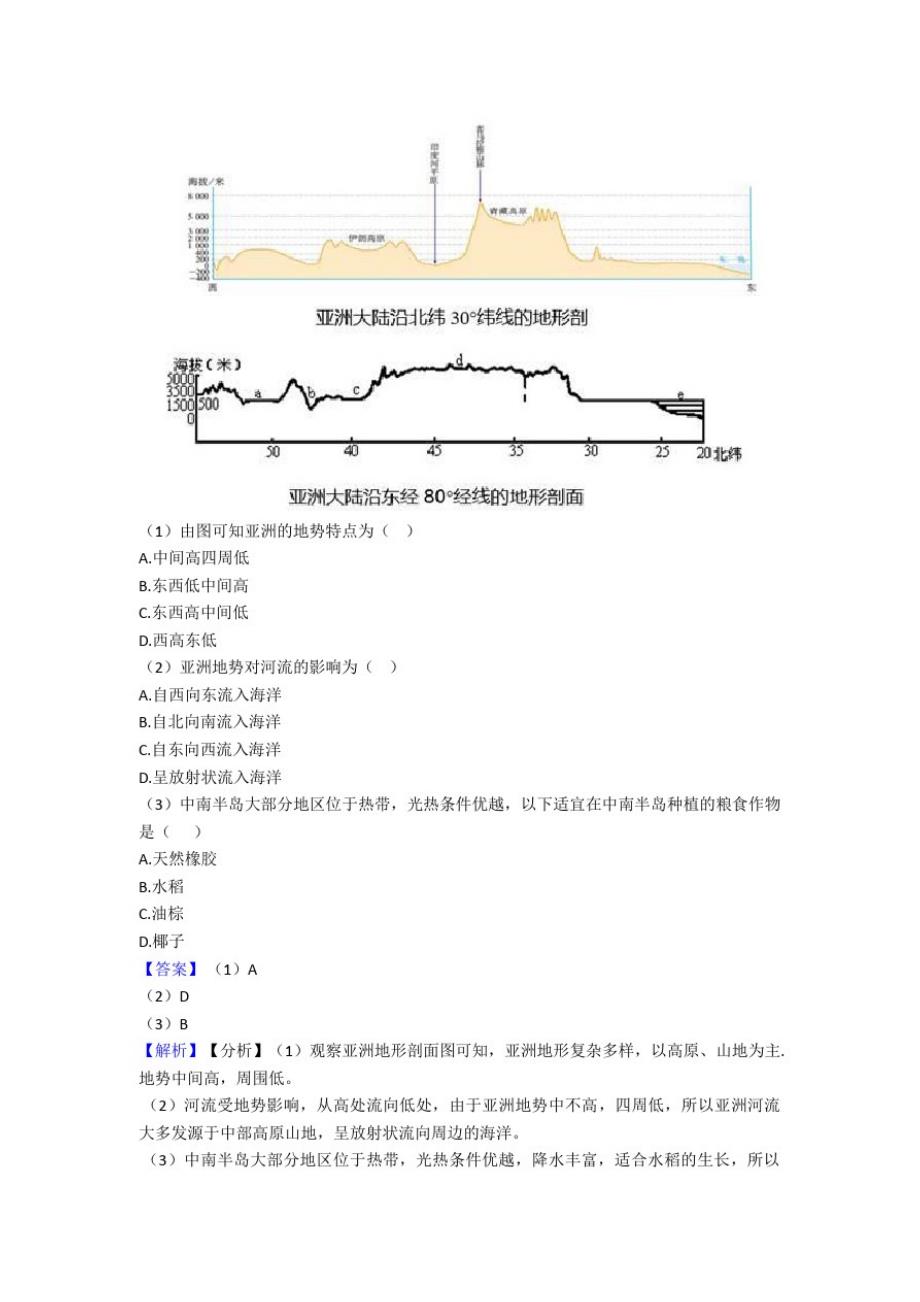 长治市初中地理我们生活的大洲——亚洲试题(附答案)_第2页