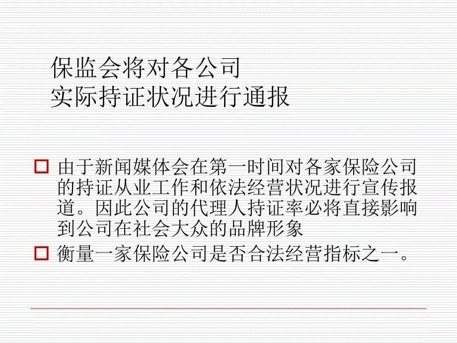 保险代理人考试培训介绍D复习课程_第5页