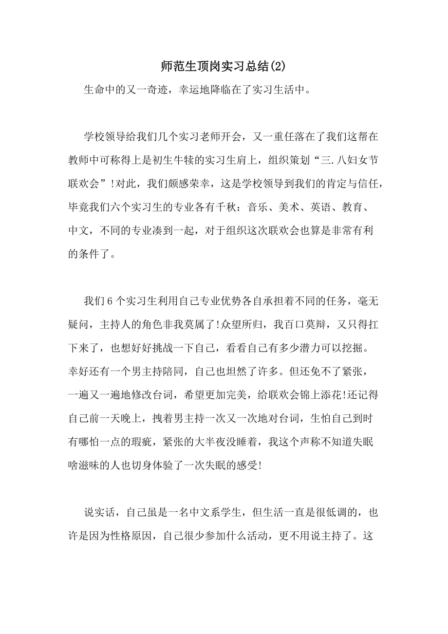 师范生顶岗实习总结(2)_第1页