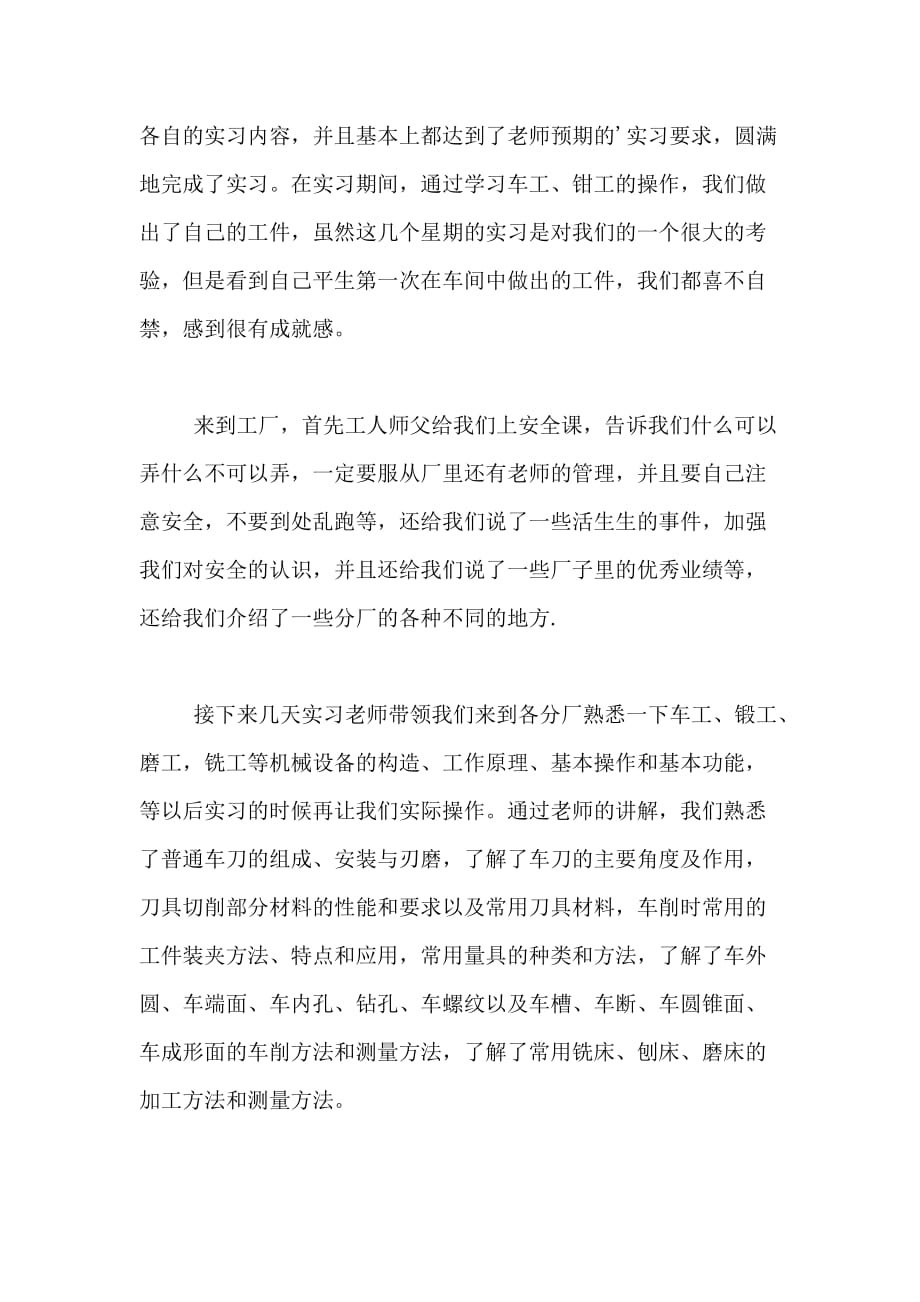 数控专业大学生实习总结实习总结_第3页