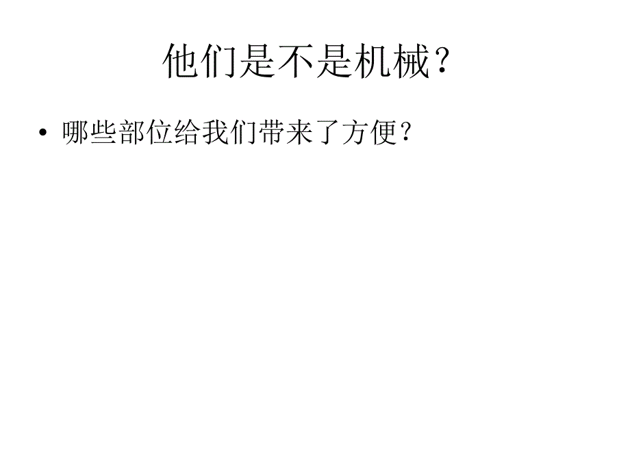 什么叫机械精编版_第4页