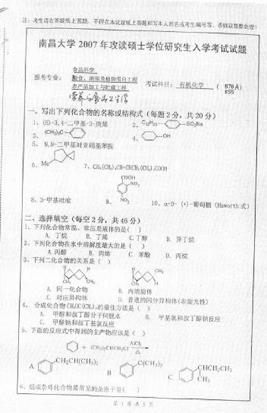 2007年南昌大学有机化学考研真题_第2页