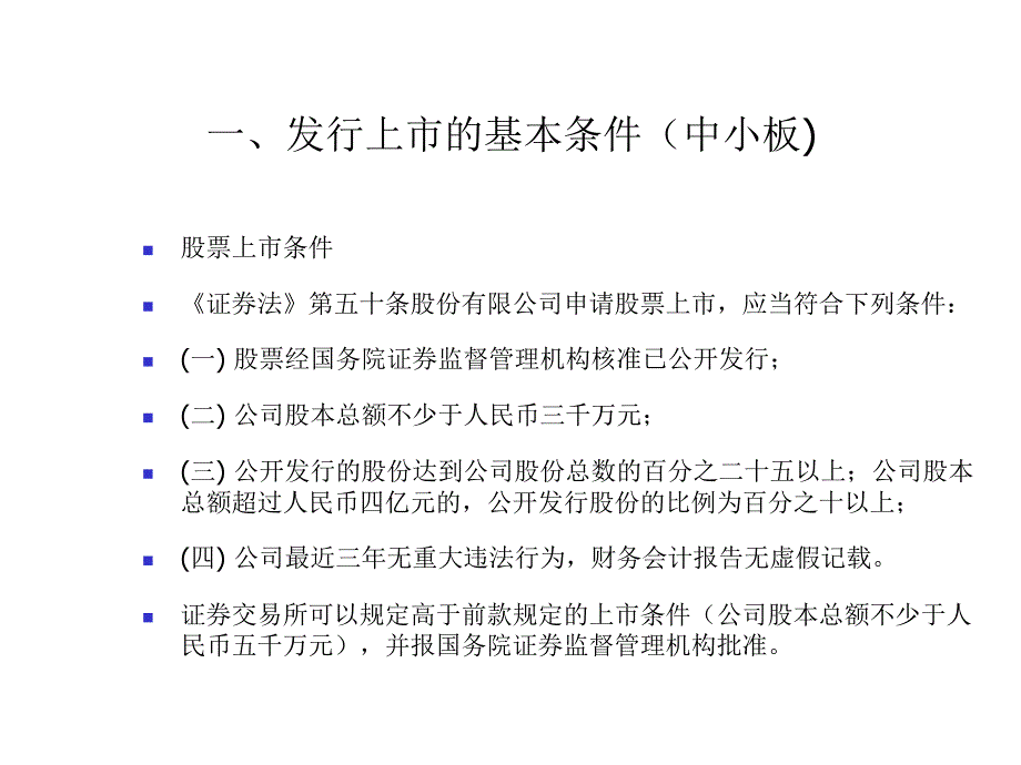 IPO注意事项及经验交流教学幻灯片_第3页