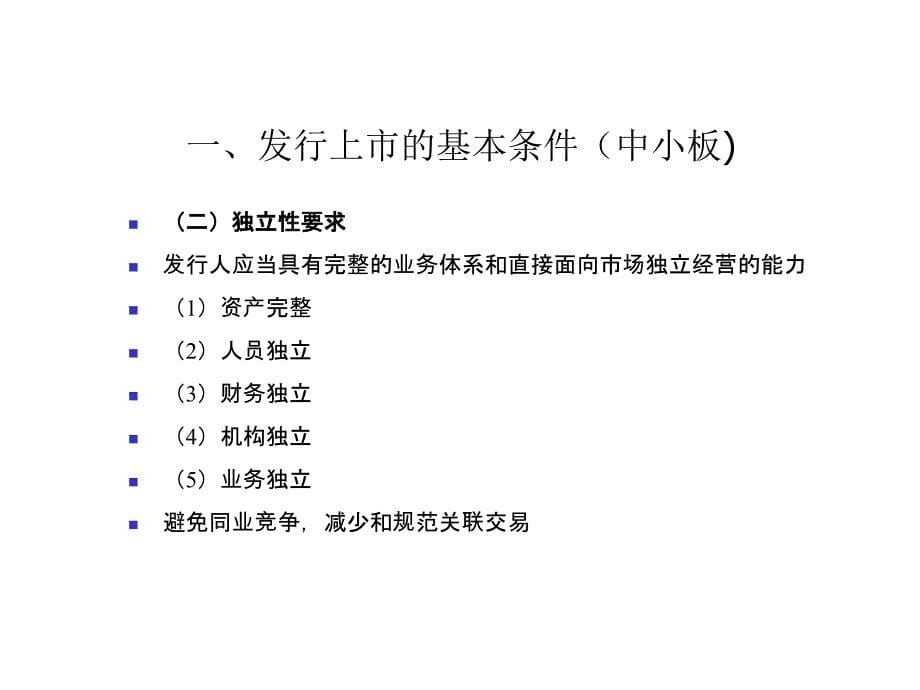 IPO注意事项及经验交流教学幻灯片_第5页