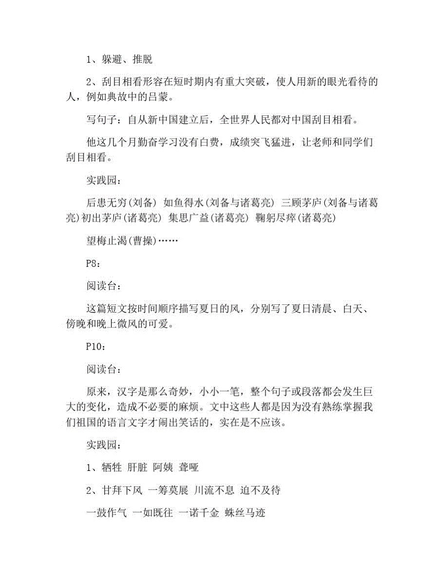 新课标2020四年级下册语文暑假作业答案_第2页