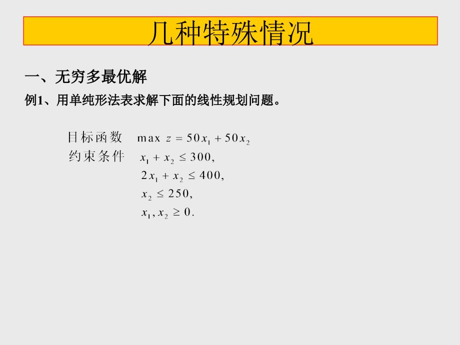 第1章4线性规划单纯形法小结培训教材_第2页