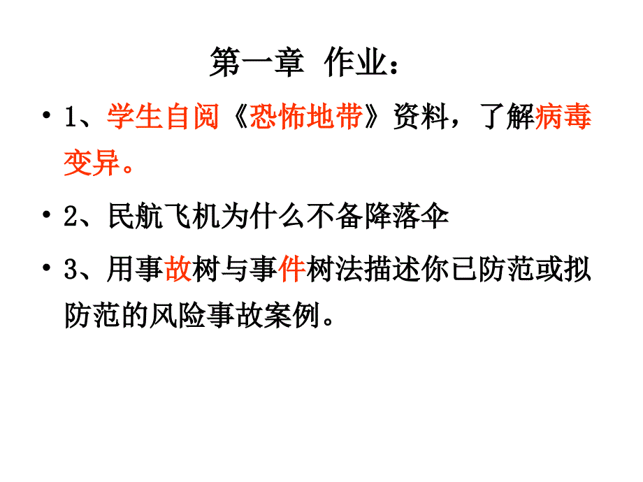 保险学测试练习题知识分享_第2页