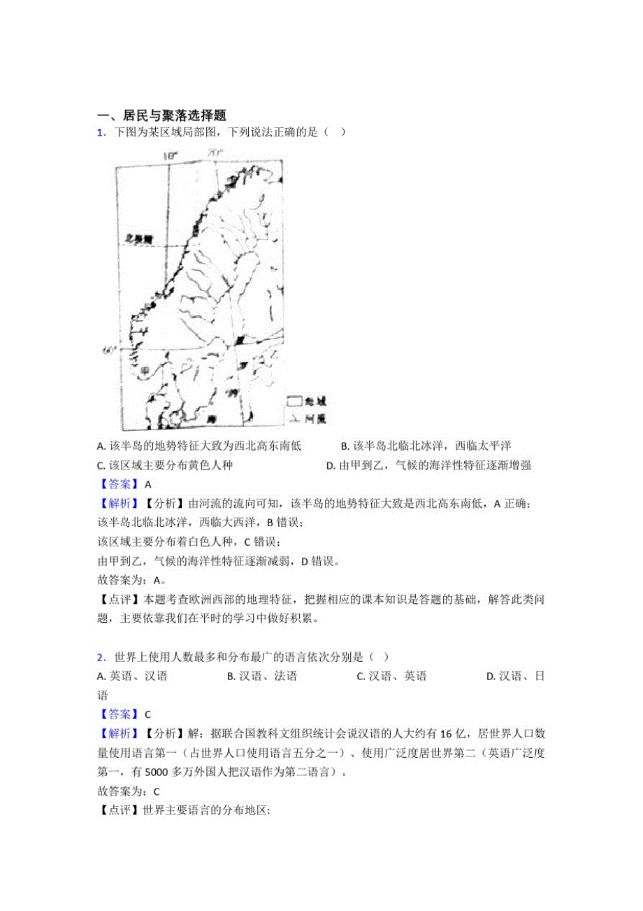 初中地理居民与聚落专题练习(附答案)(20200819161251)_第1页