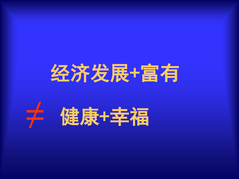 心脏健康科普知识精品课件_第3页