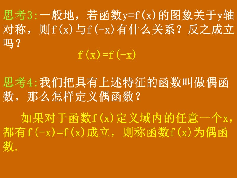 高一数学：《函数的奇偶性》课件_第4页