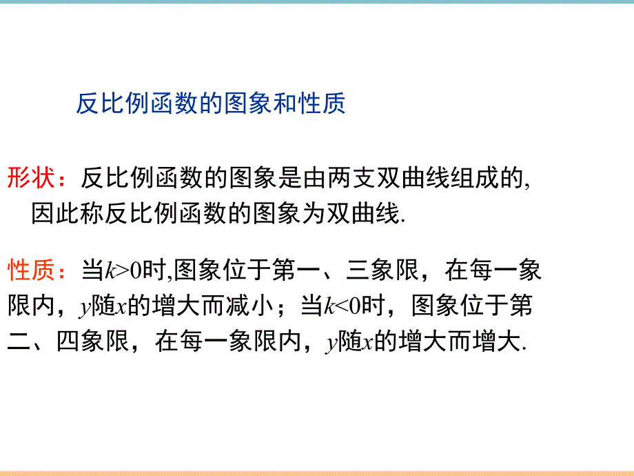 北师大版数学九年级上册第六章《反比例函数的应用》教学课件_第3页