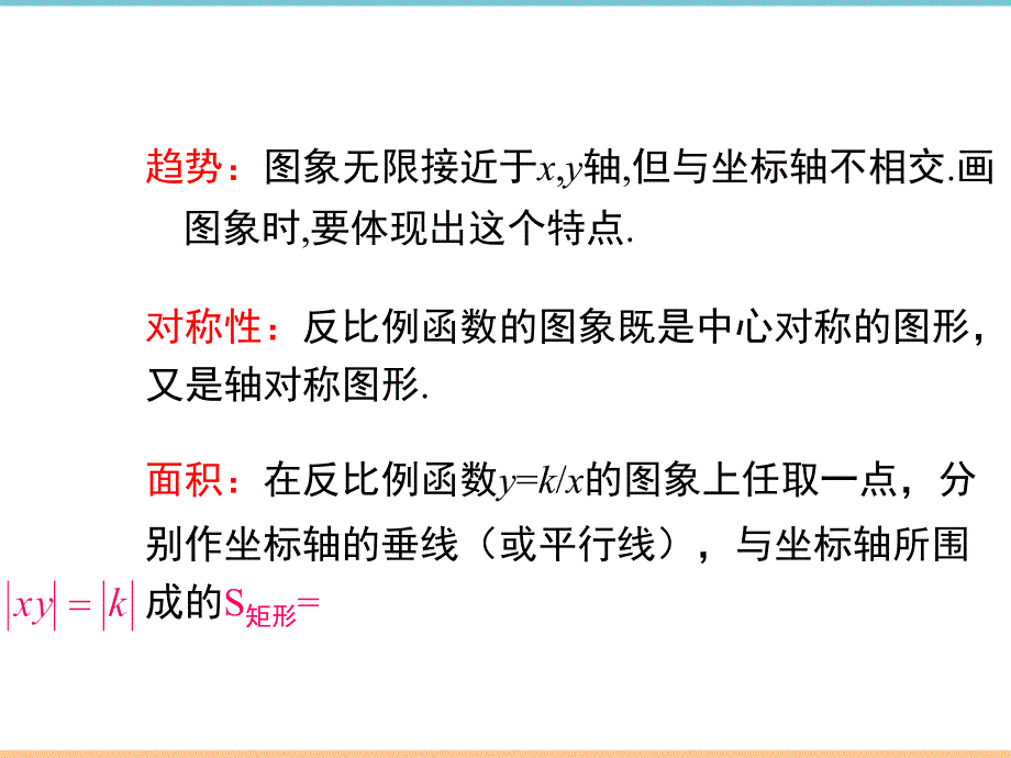 北师大版数学九年级上册第六章《反比例函数的应用》教学课件_第4页