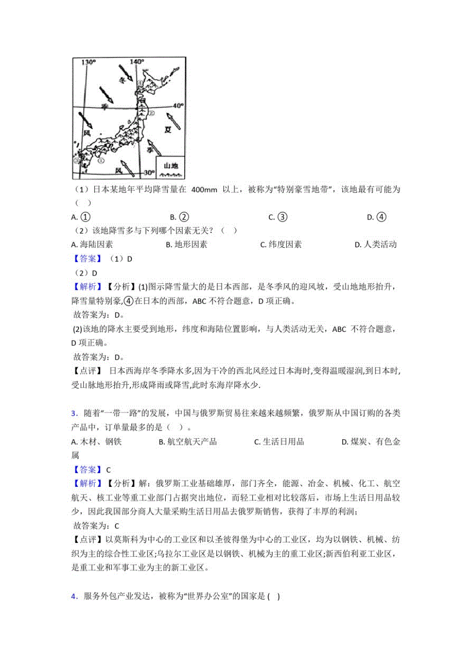 江门市初中地理我们邻近的国家和地区试题(含答案)_第2页