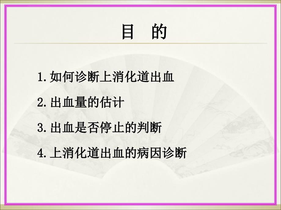 上消化道出血病例示教-文档资料课件_第1页