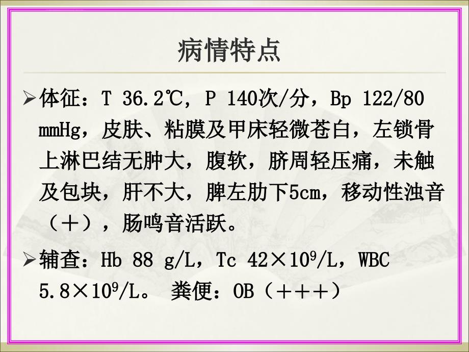 上消化道出血病例示教-文档资料课件_第3页