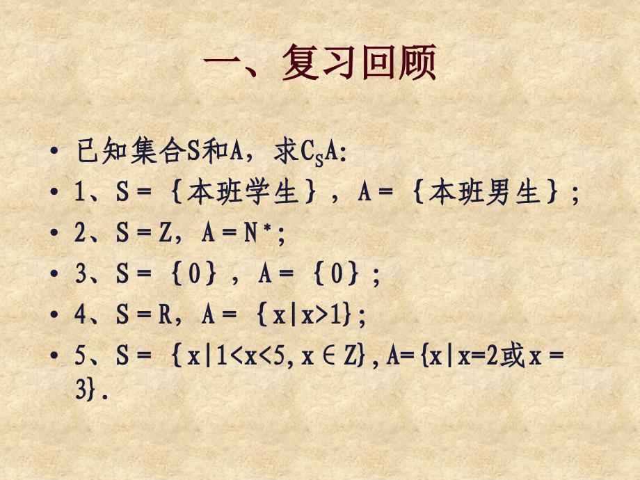 高中数学《交集、并集》课件5 苏教必修1_第3页