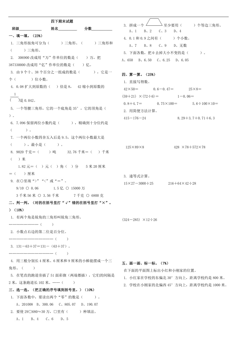 【精品】新人教版小学四年级下册数学期末质量监测试题_第1页