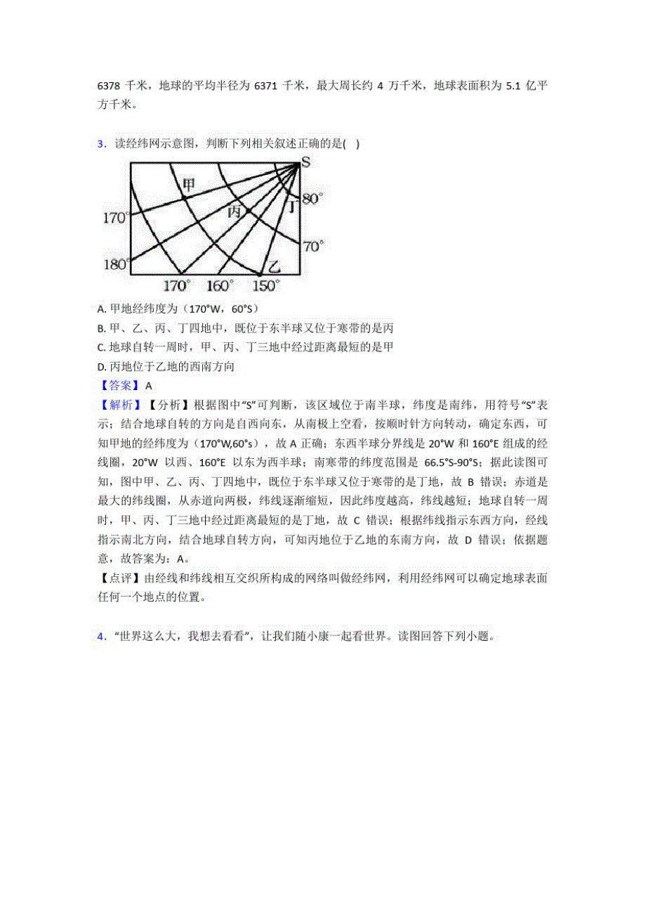 最新初中地理地球和地图练习题_第2页