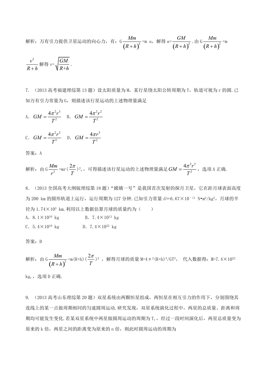 专题5 万有引力与航天_第3页