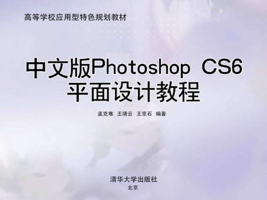 中文版photoshopcs6平面设计教程第7章课件_第1页