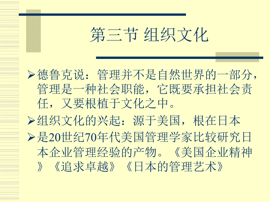 10 组织文化知识讲解_第1页