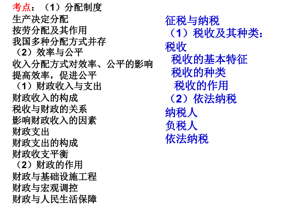 2011届高三政治 知识专题 分配汤教材课程_第2页