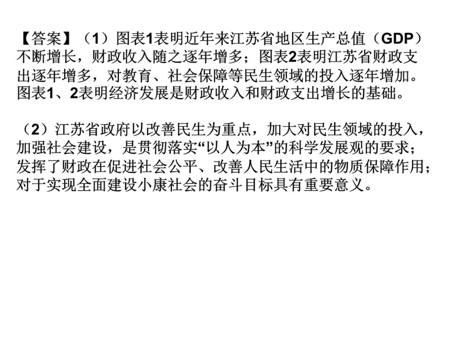 2011届高三政治 知识专题 分配汤教材课程_第4页