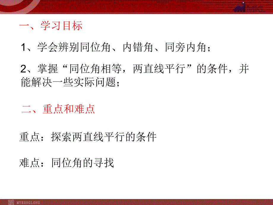 直线平行的条件()-数学-人教版新教材-下册-初中-一级-第五章-第二节_第2页