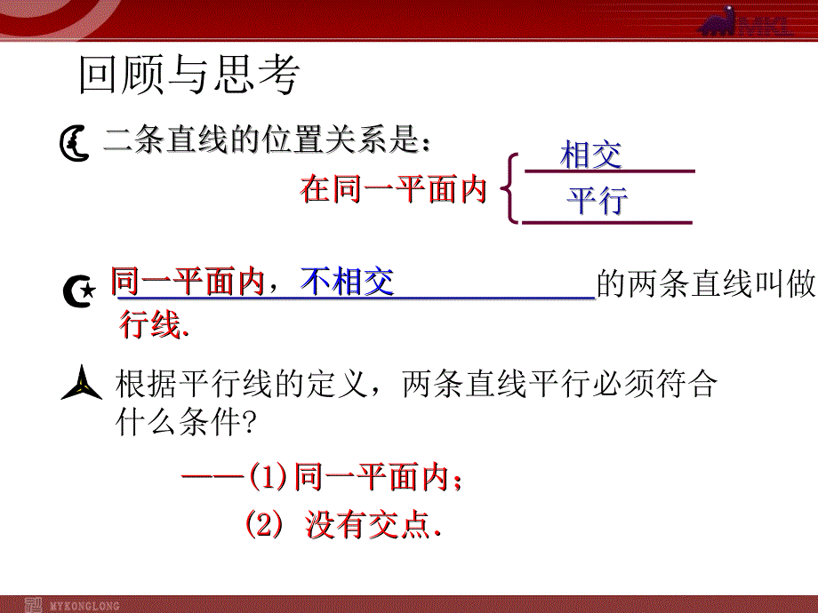 直线平行的条件()-数学-人教版新教材-下册-初中-一级-第五章-第二节_第3页