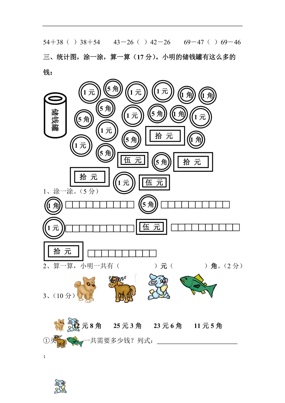 【精品】最新人教版一年级数学第二学期期末试卷下载_第2页