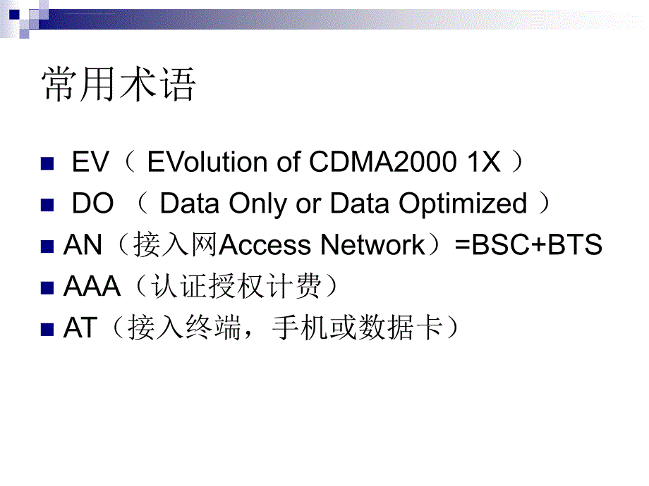 中国电信EVDO上网障碍处理手册课件_第3页