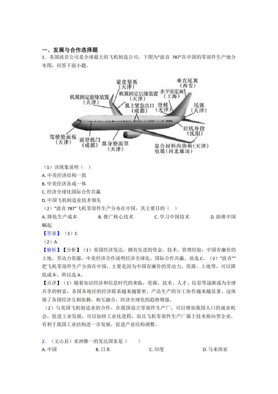 初中地理发展与合作练习题(附答案)_第1页