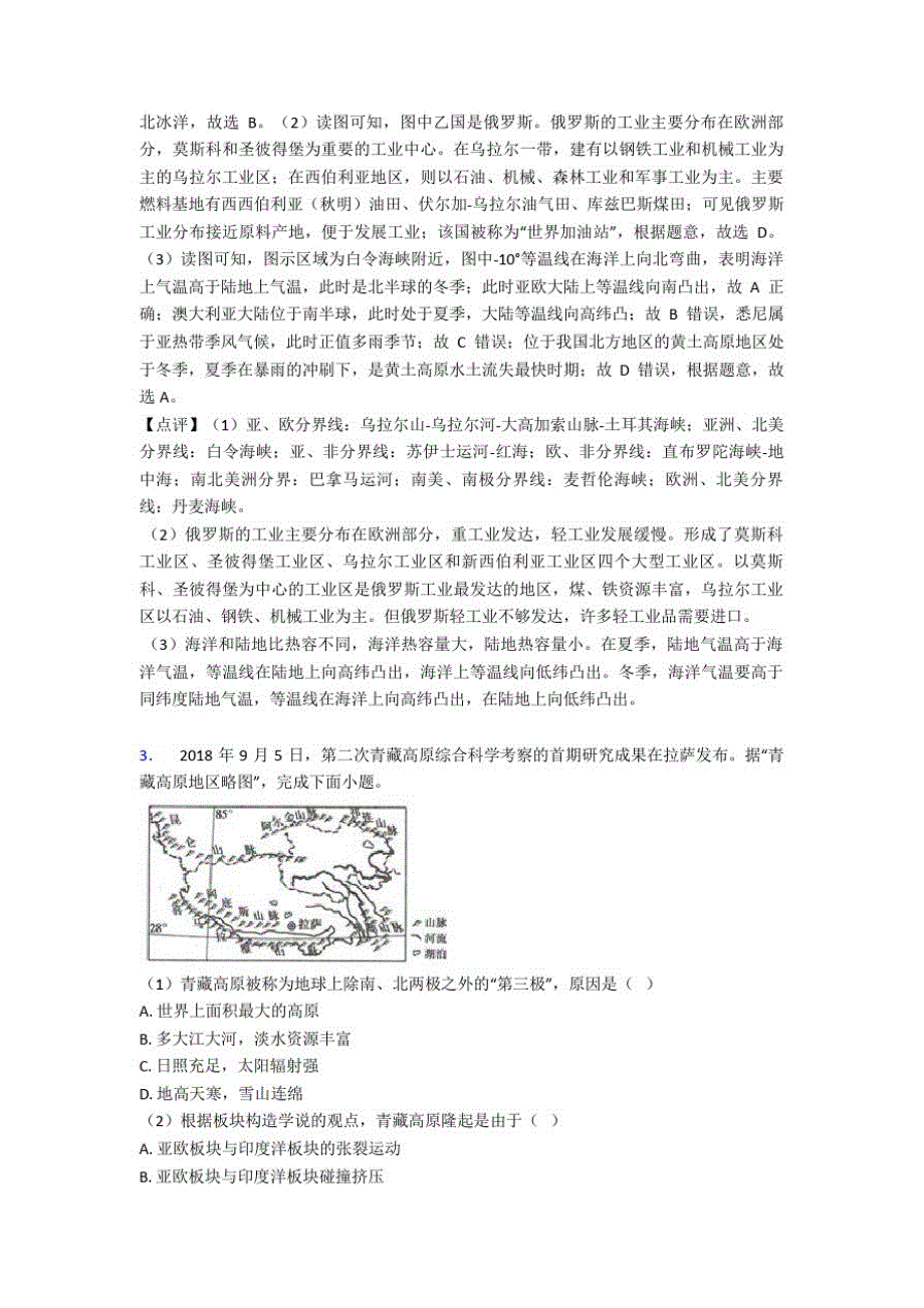 初中地理陆地和海洋专题练习(含答案)_第2页